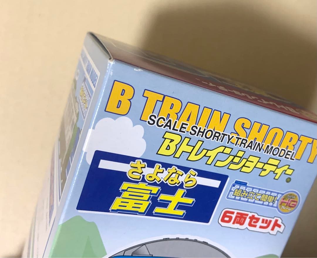 Bトレインショーティー　さよなら 富士　6両セット