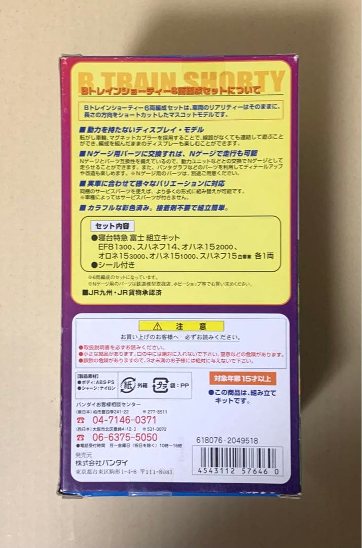 Bトレインショーティー　さよなら 富士　6両セット