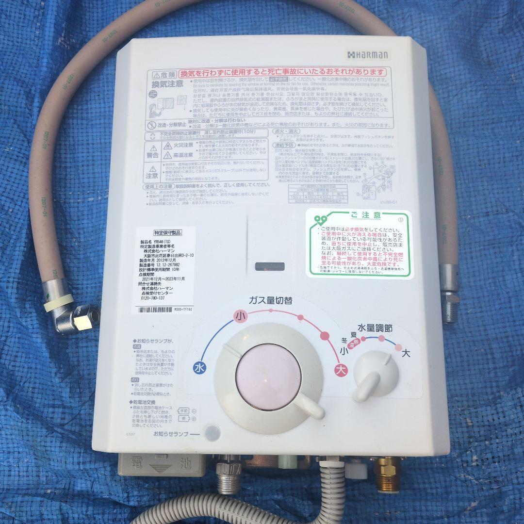 フミフミ様☆ほぼ未使用 超美品☆ ハーマン ガス瞬間湯沸かし器 都市ガス