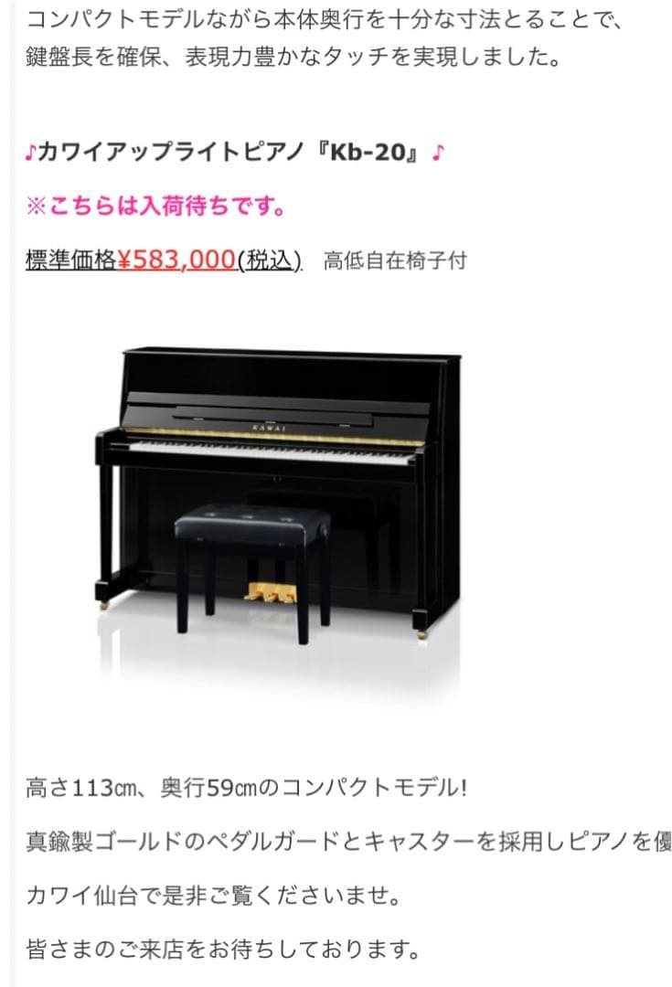 カワイ アップライト ピアノ kb-20 M/pep