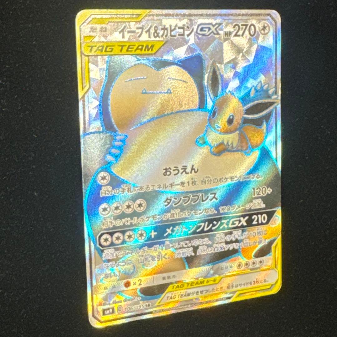 イーブイ＆カビゴンgx hr イーブイ＆カビゴンGX【HR】{115⁄095}