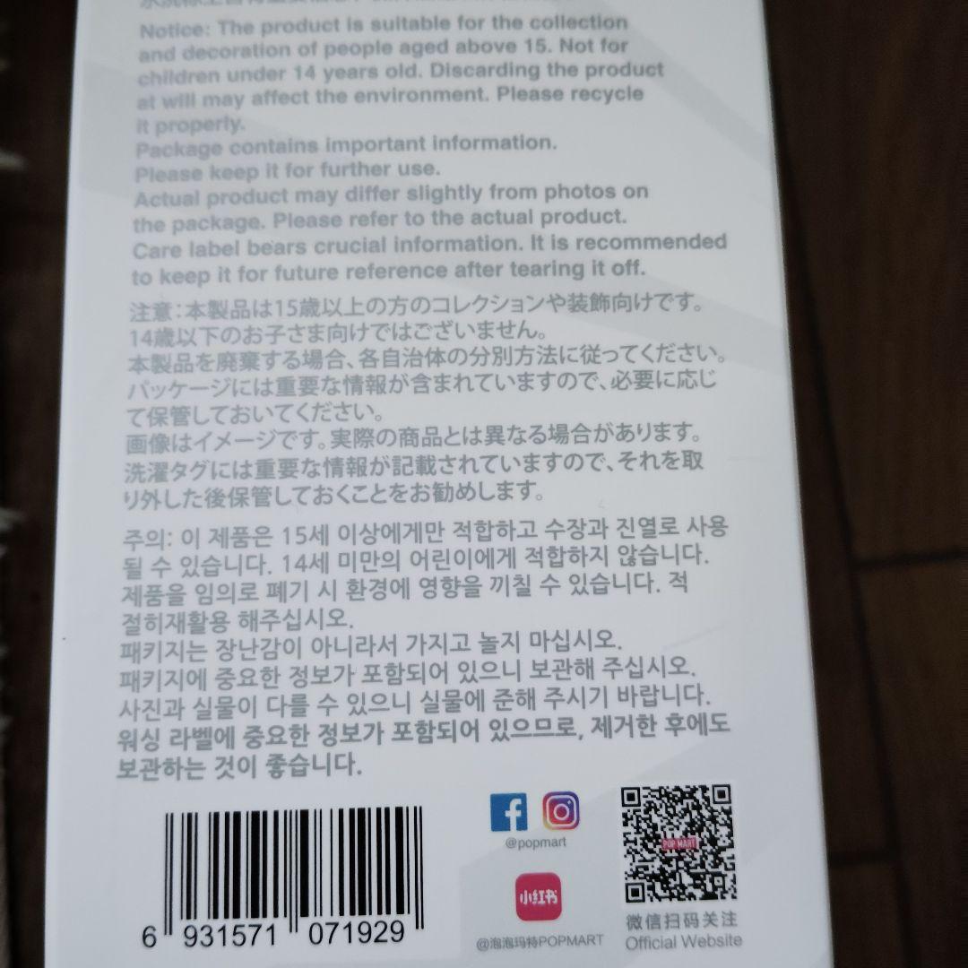 POP MART THE MONSTERS ラブブ ぬいぐるみ3点セット