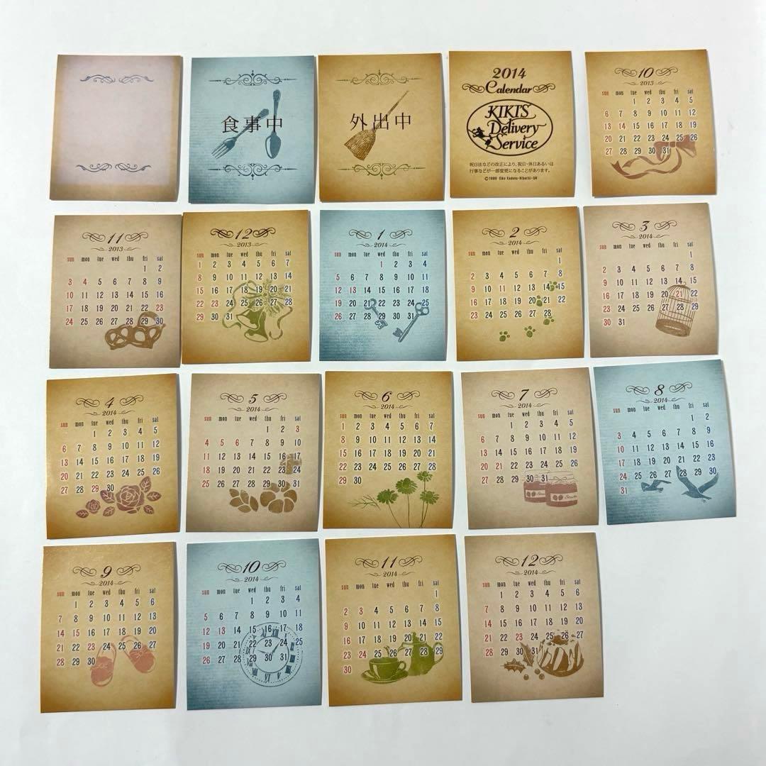 2014年 魔女の宅急便カレンダー アンティークドレッサー