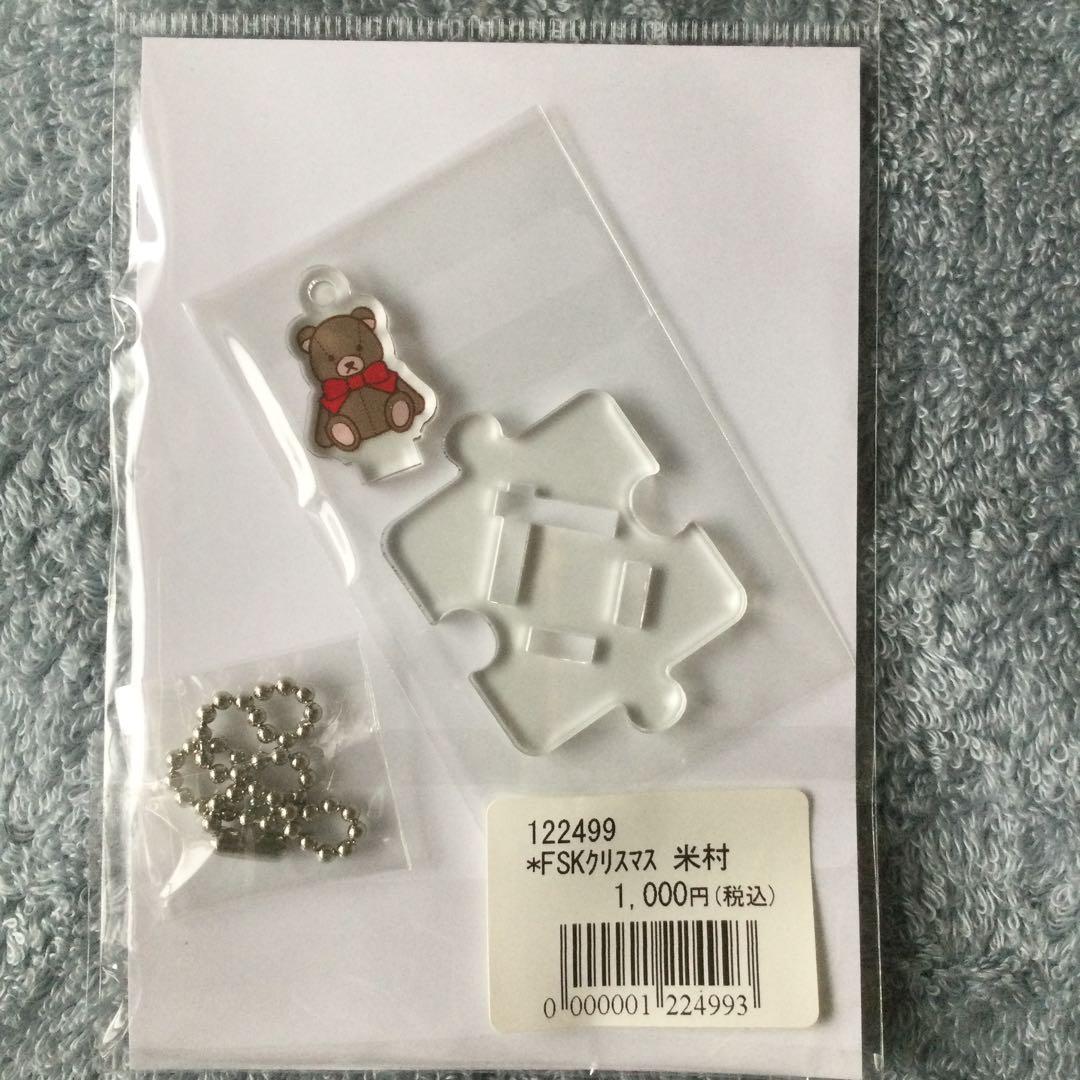 OCHA NORMA 米村姫良々FSK 新品未開封アクリルキーホルダー