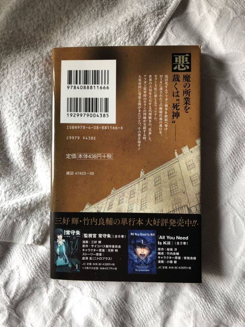 憂国のモリアーティ 直筆サイン本 三好 輝 竹内 良輔 ペーパー付き