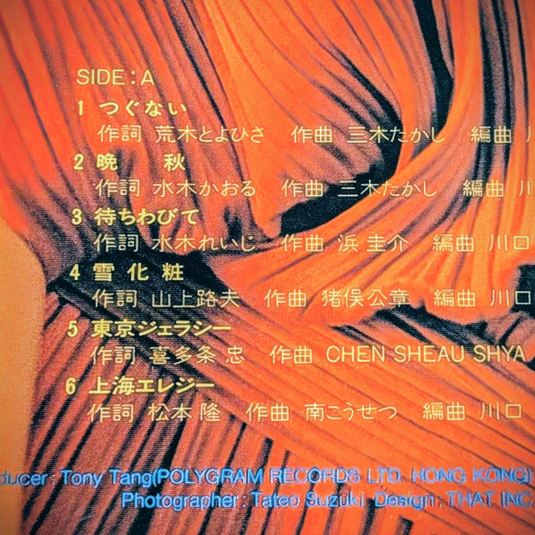 テレサ・テン つぐない LP ステレオサウンド 高音質盤 アナログレコード