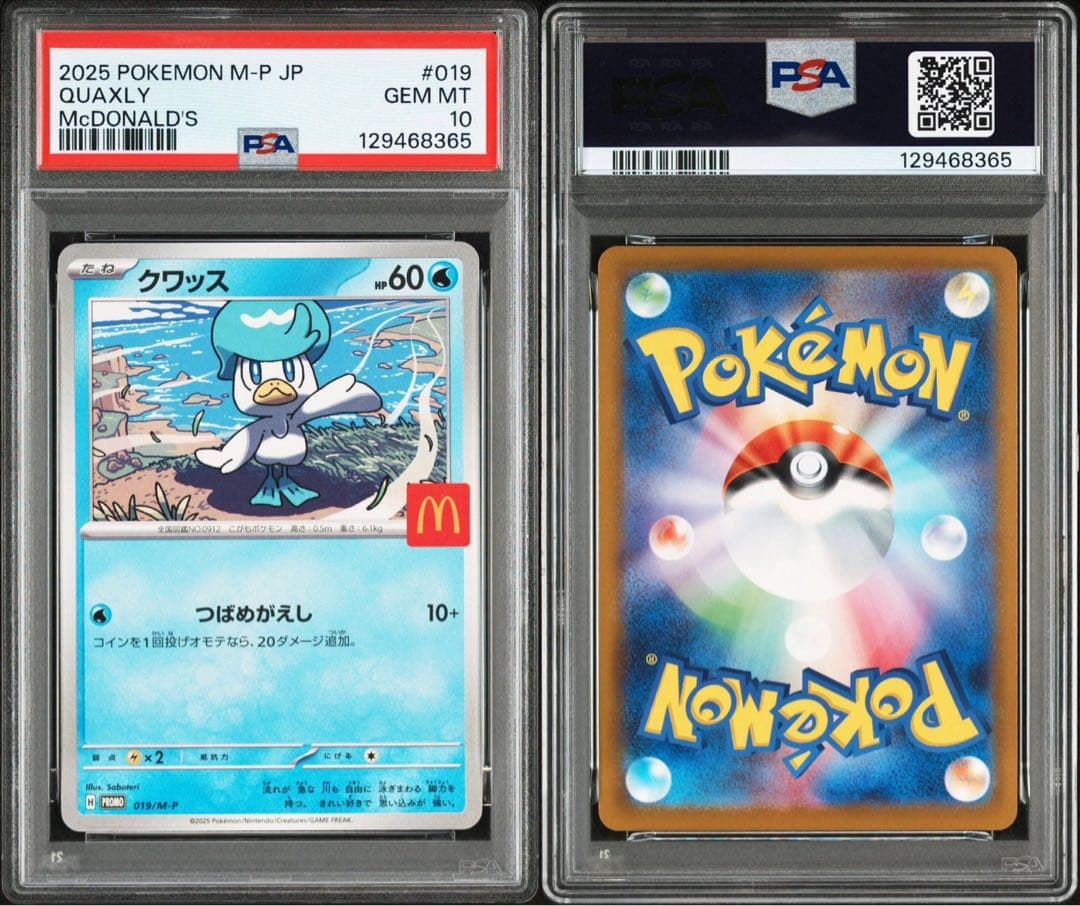 ポケモンカード マクドナルド ピカチュウ コンプリート 6連番