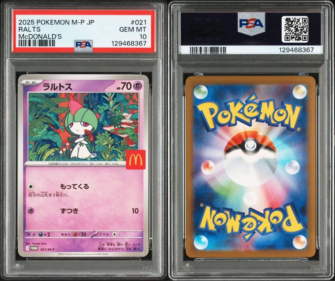 ポケモンカード マクドナルド ピカチュウ コンプリート 6連番