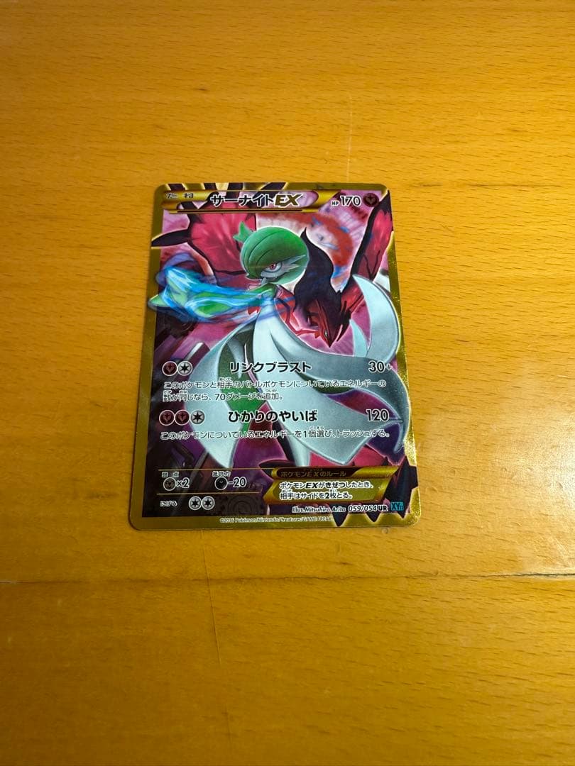 サーナイトEX UR XY11 冷酷の反逆者 059/054 1ed