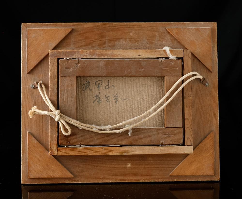 栄一画「 武甲山 」絵画 油彩 額装 P1号 額縦30㎝横37㎝