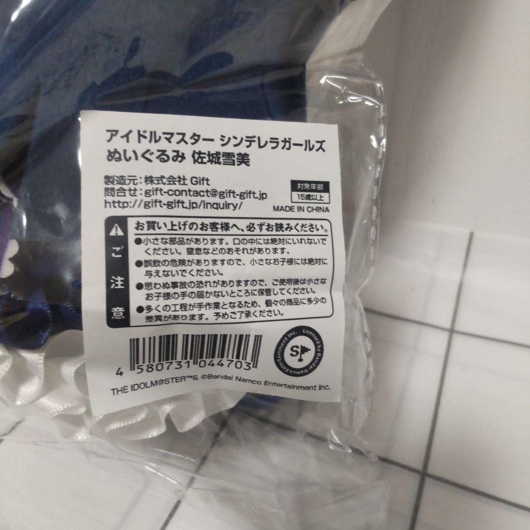 【未開封品】アイドルマスター シンデレラガールズ 佐城 雪美 ぬいぐるみ