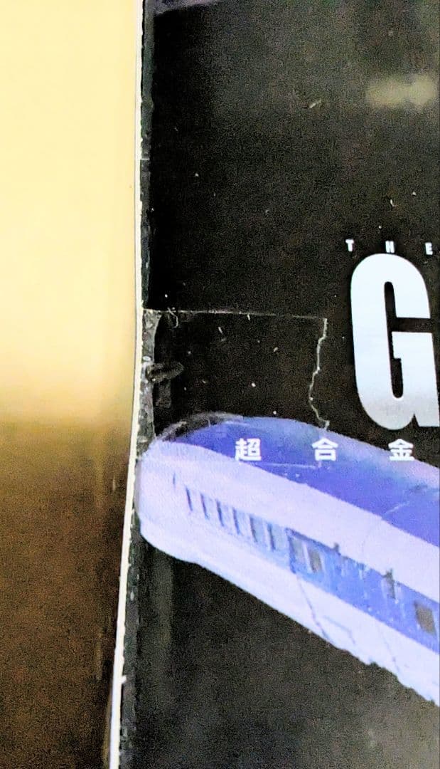 超合金魂ガオガイガー+ゴルディーマーグ+スターガオガイガー +プライヤーズセット