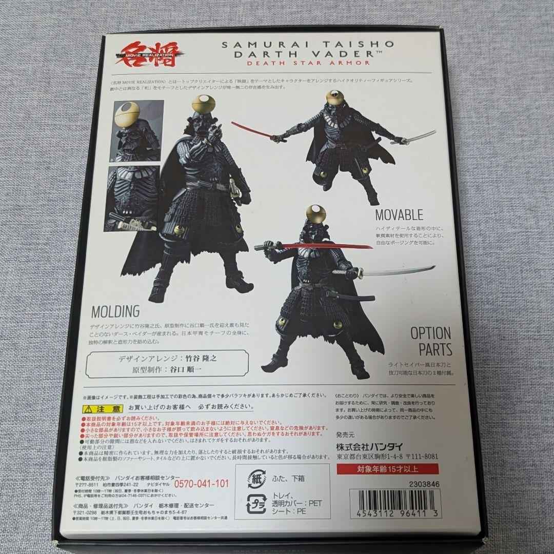 侍大将ダース・ベイダー ～死星具足～　フィギュア