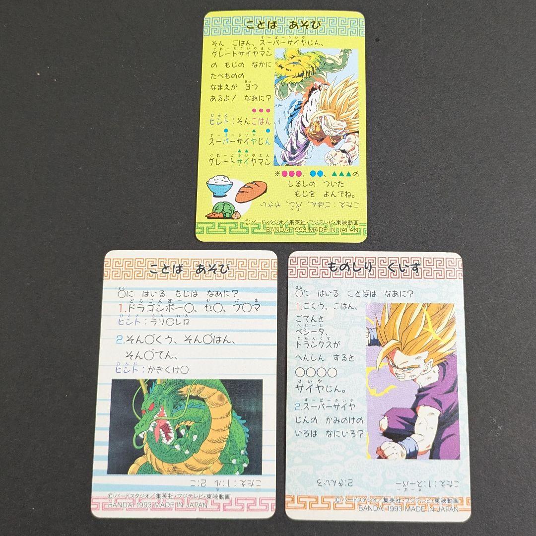 ドラゴンボール カードダス BANDAI 1993年 当時物 希少 バンダイ