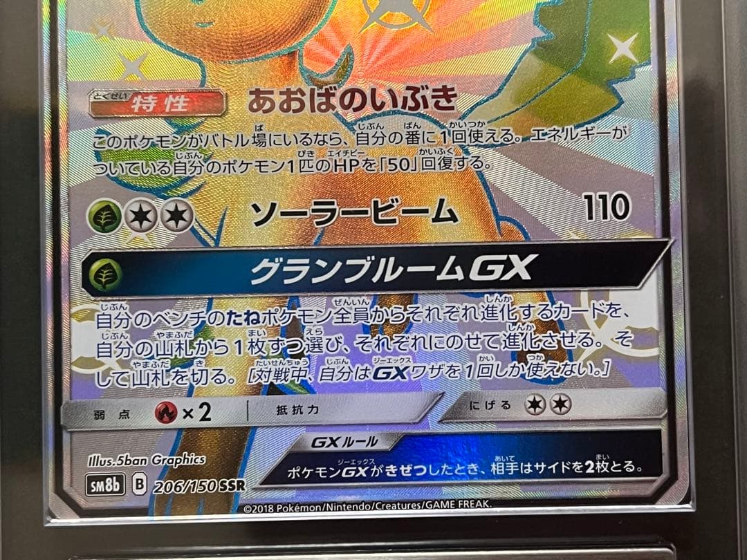 リーフィアGX SSR ARS10