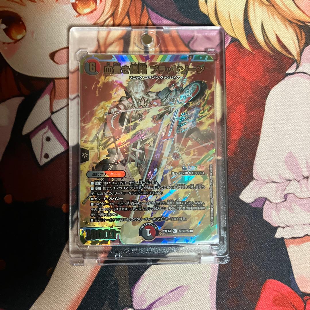 最終値下げ　血貴き侵略ブラッドゾーン　サインシク デュエル・マスターズ 血貴き侵略ブラッドゾーン 血貴き侵略ブラッド