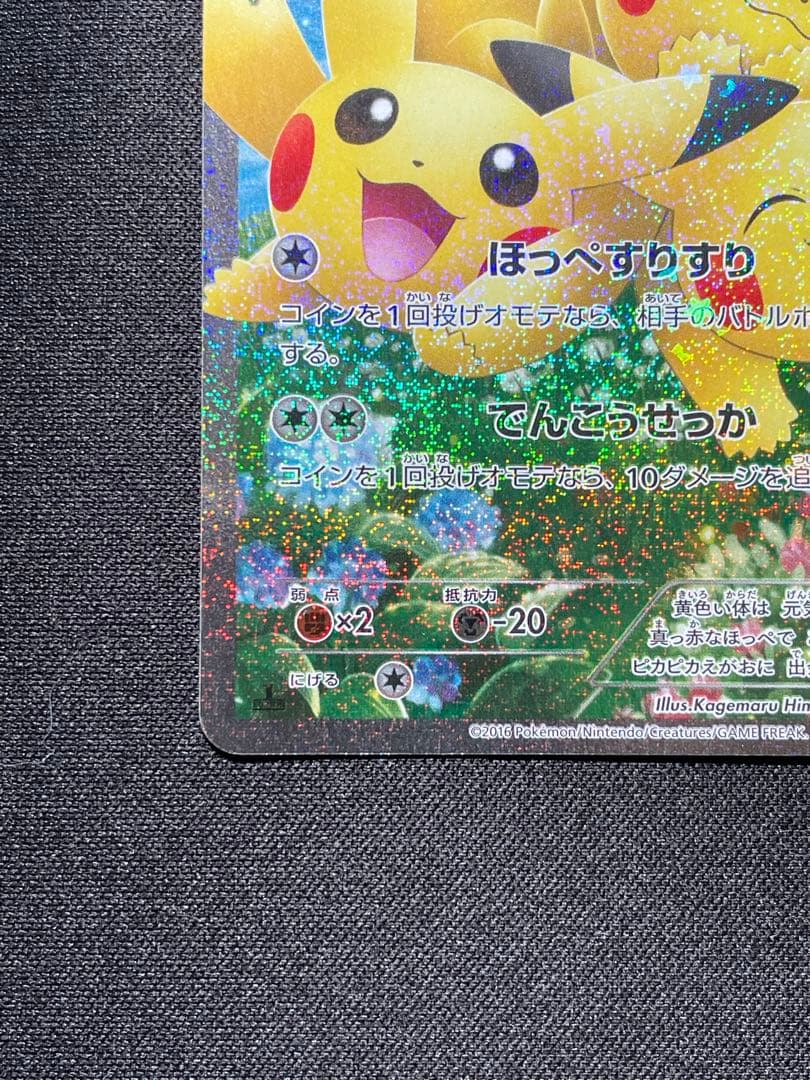 ピカチュウ RR :1ED [CP3 010/032](ポケキュンコレクション)