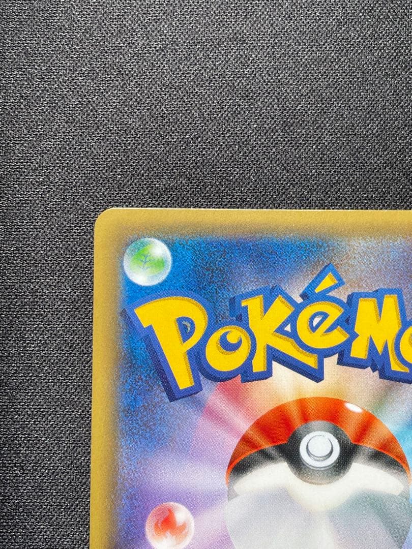 ピカチュウ RR :1ED [CP3 010/032](ポケキュンコレクション)