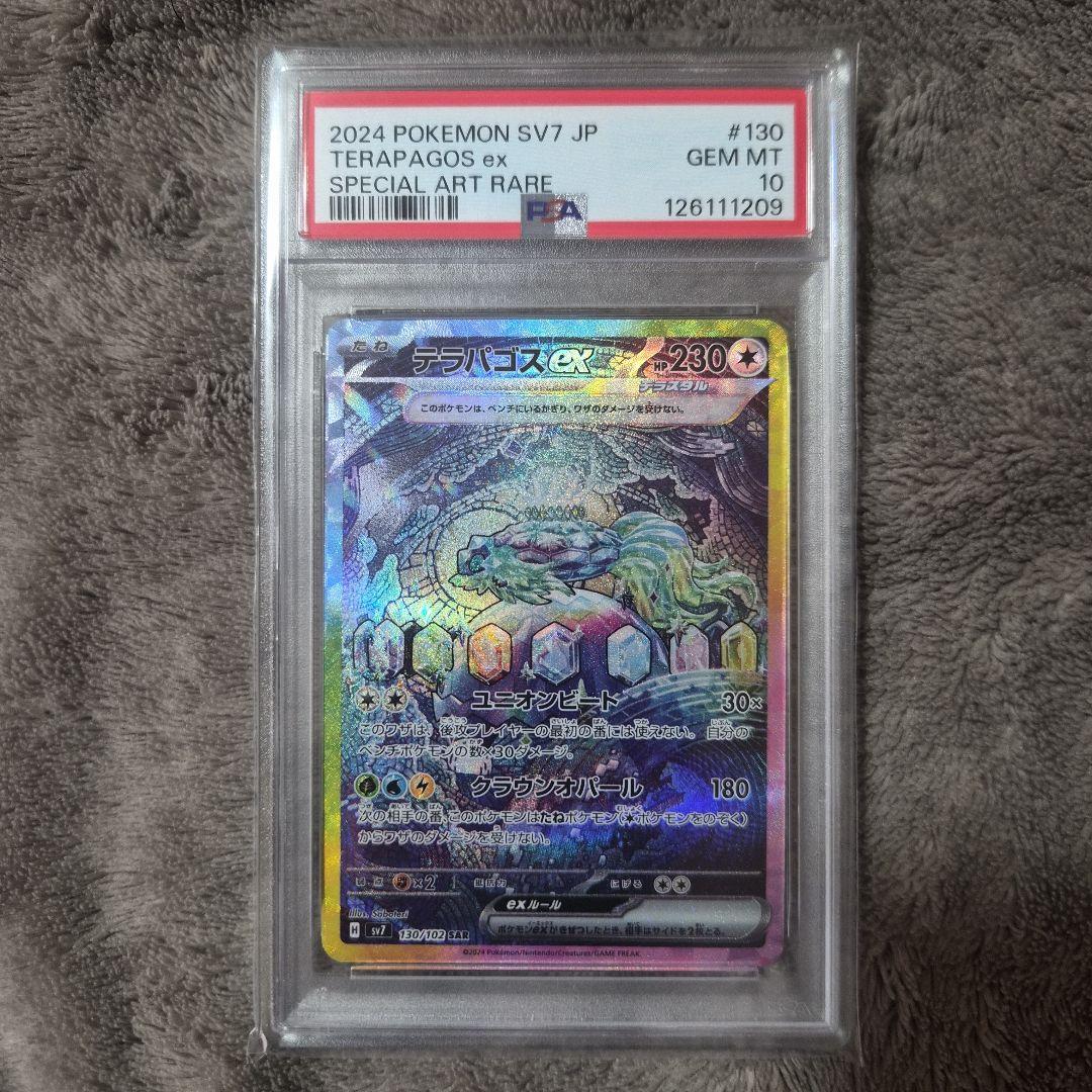 PSA10】テラパゴスex SAR SV7 ステラミラクル 130/102