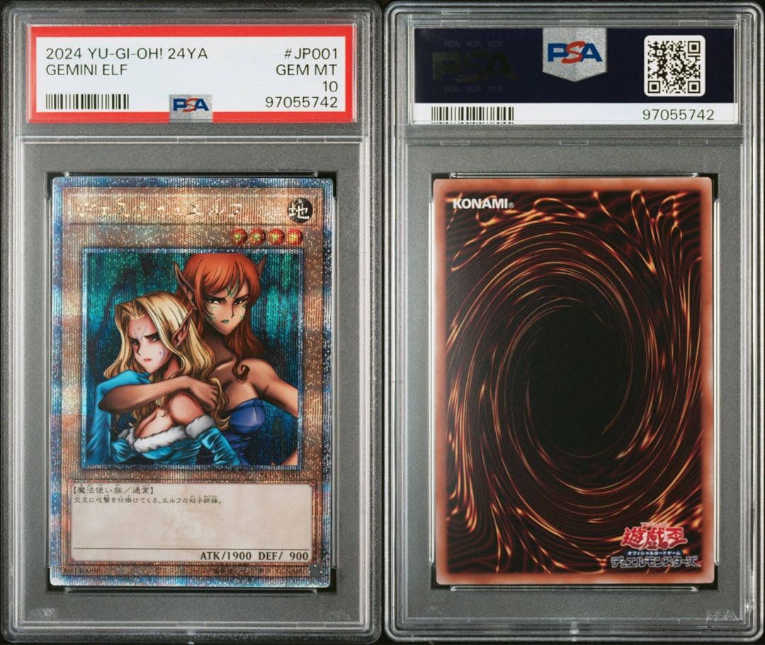 PSA10】遊戯王 ヂェミナイエルフ25th クオシク