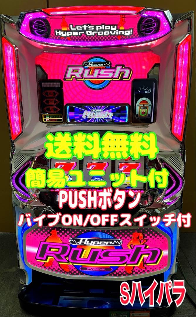 パチスロ実機 S ハイパーラッシュ コイン不要機付 ⭕️送料無料⭕️