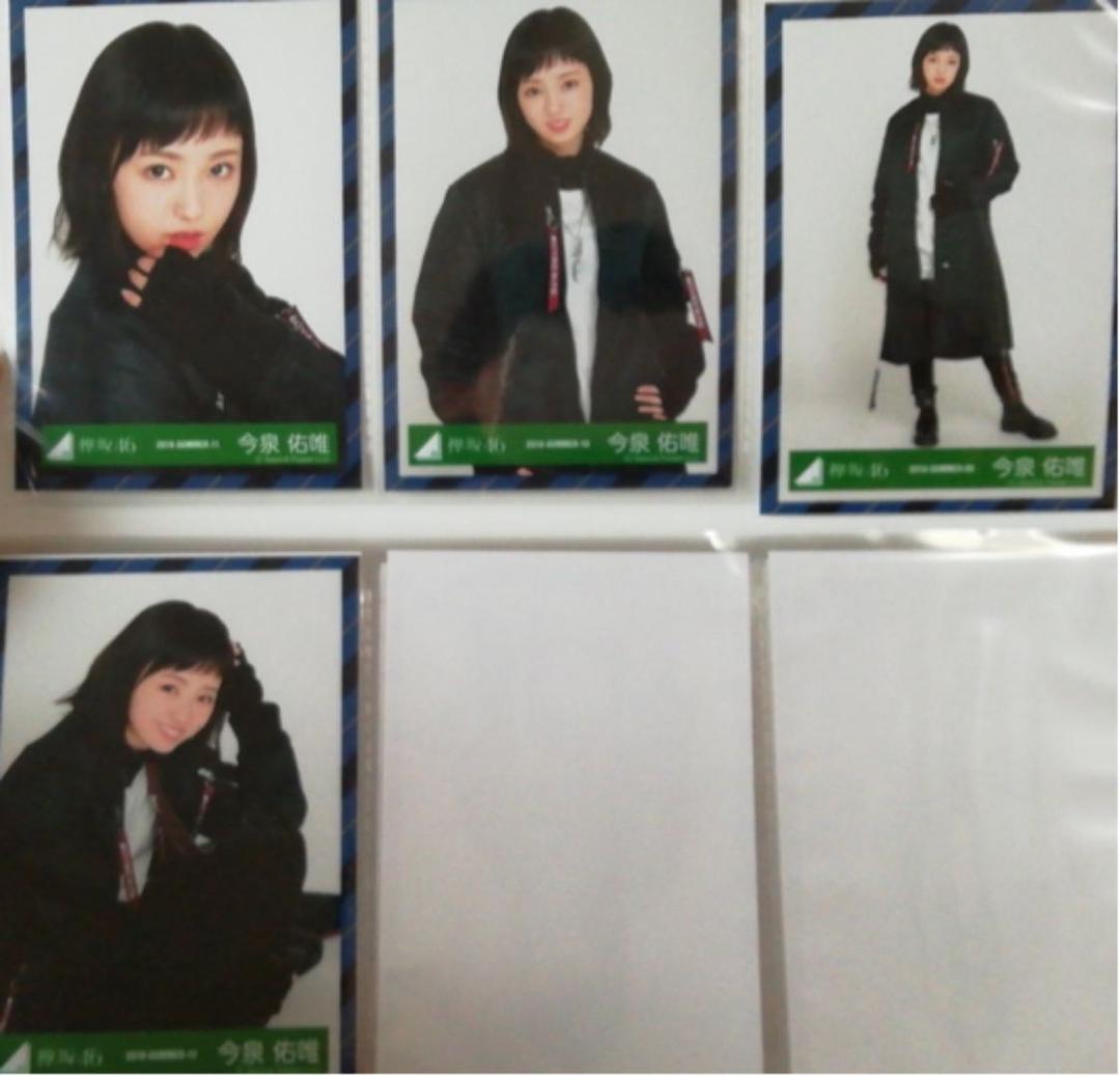 今泉佑唯 生写真コンプ