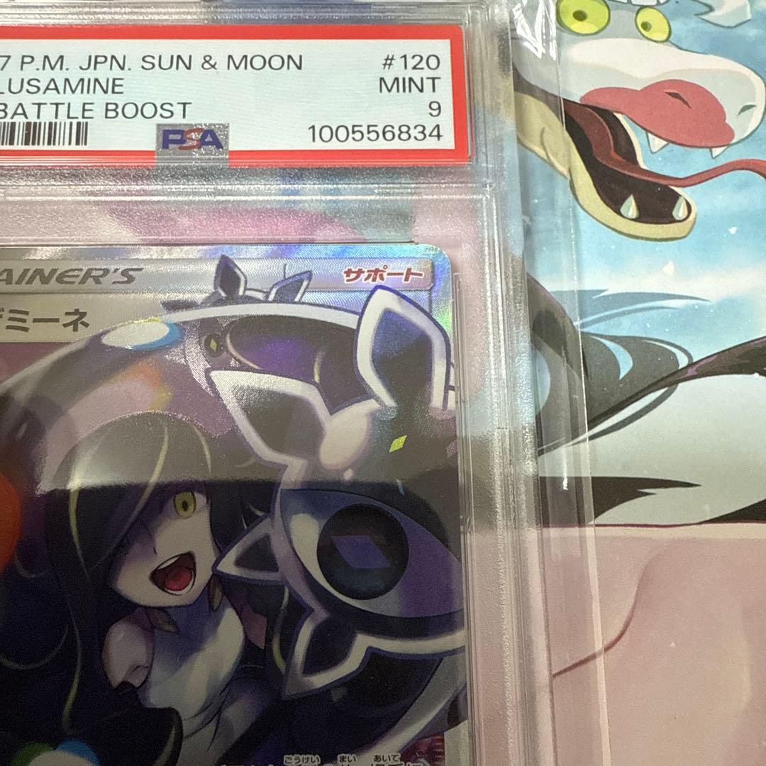 psa9 ルザミーネ SR SM4+ GXバトルブースト 120/114