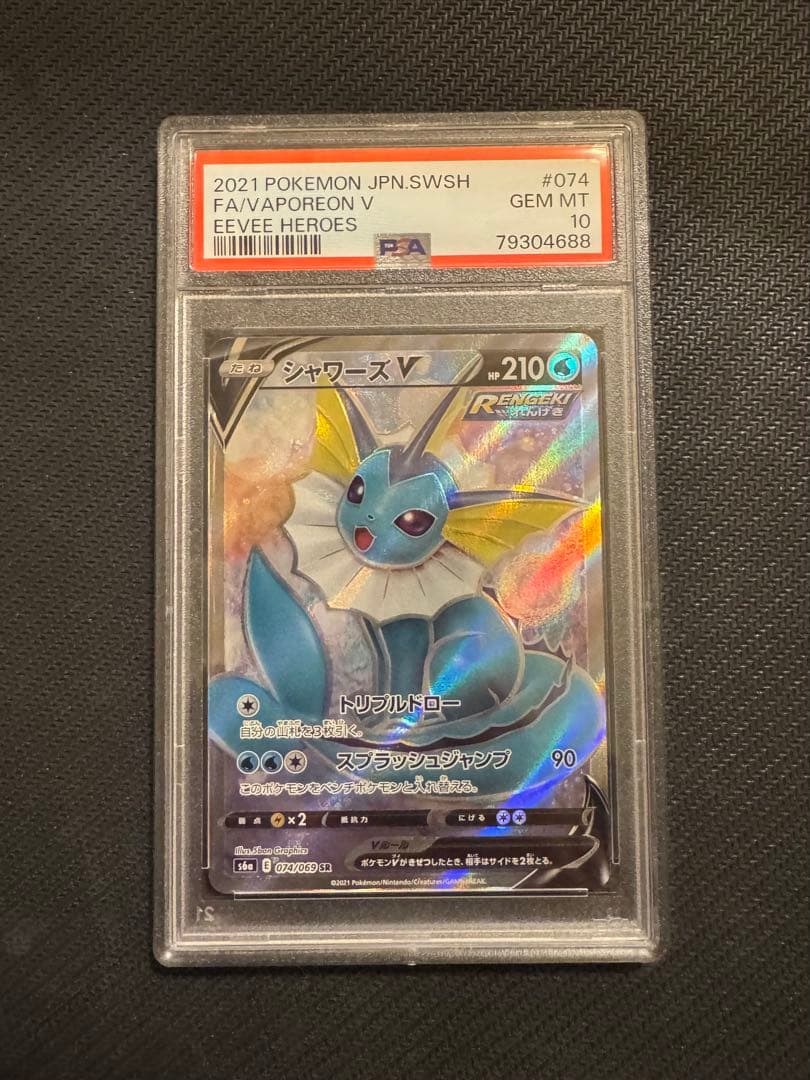 ポケモンカードゲーム 人気SRセット PSA10 3連番　まとめ売り