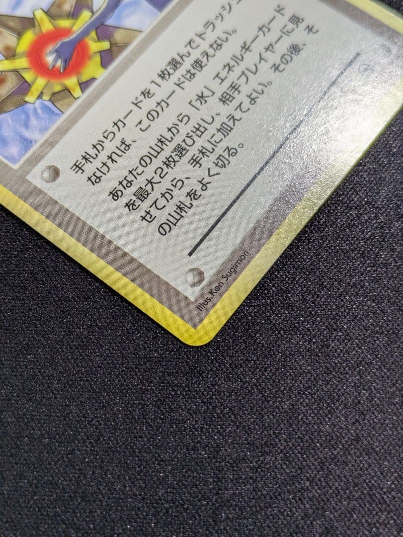 【状態：A-（準美品）】　カスミのなみだ　旧裏　【商品連番：1102】