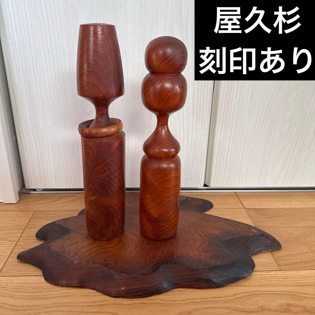 刻印あり】屋久杉 夫婦こけし ウッド 民芸品 木彫り人形 置物 工芸品