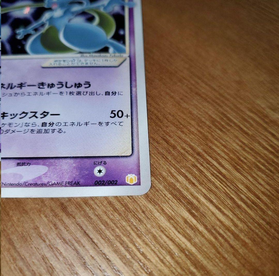 【綺麗なの買う】ポケカ　ミュウツースター　ギフトボックス　色違い