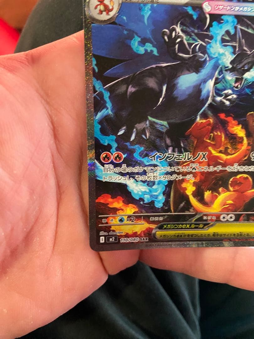 インフェルノX メガリザードンx ex SAR