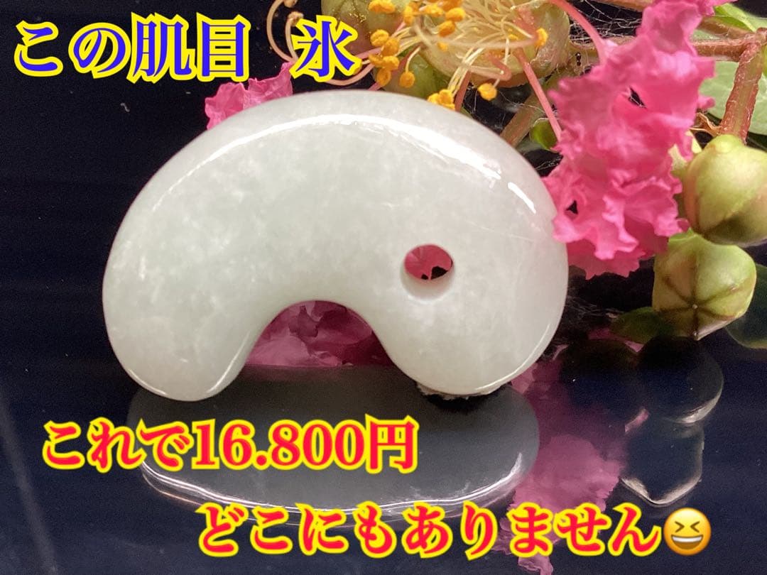 破格お値段です 氷アイスジェイド糸魚川翡翠勾玉 本物の守護石をお