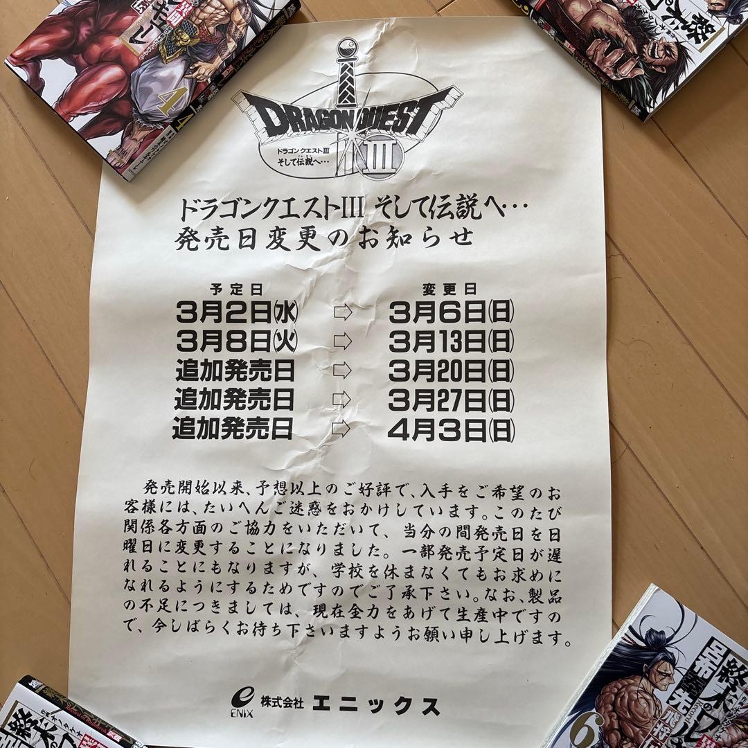 鳥山明　ドラゴンクエストⅢ そして伝説へ　B2ポスター