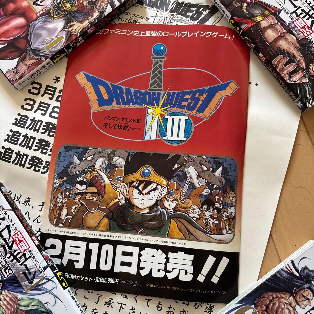 鳥山明　ドラゴンクエストⅢ そして伝説へ　B2ポスター