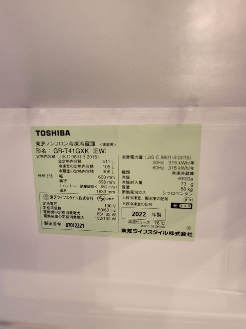 TOSHIBA　ノンフロン冷凍冷蔵庫411L　GR-T41GXK(EW)