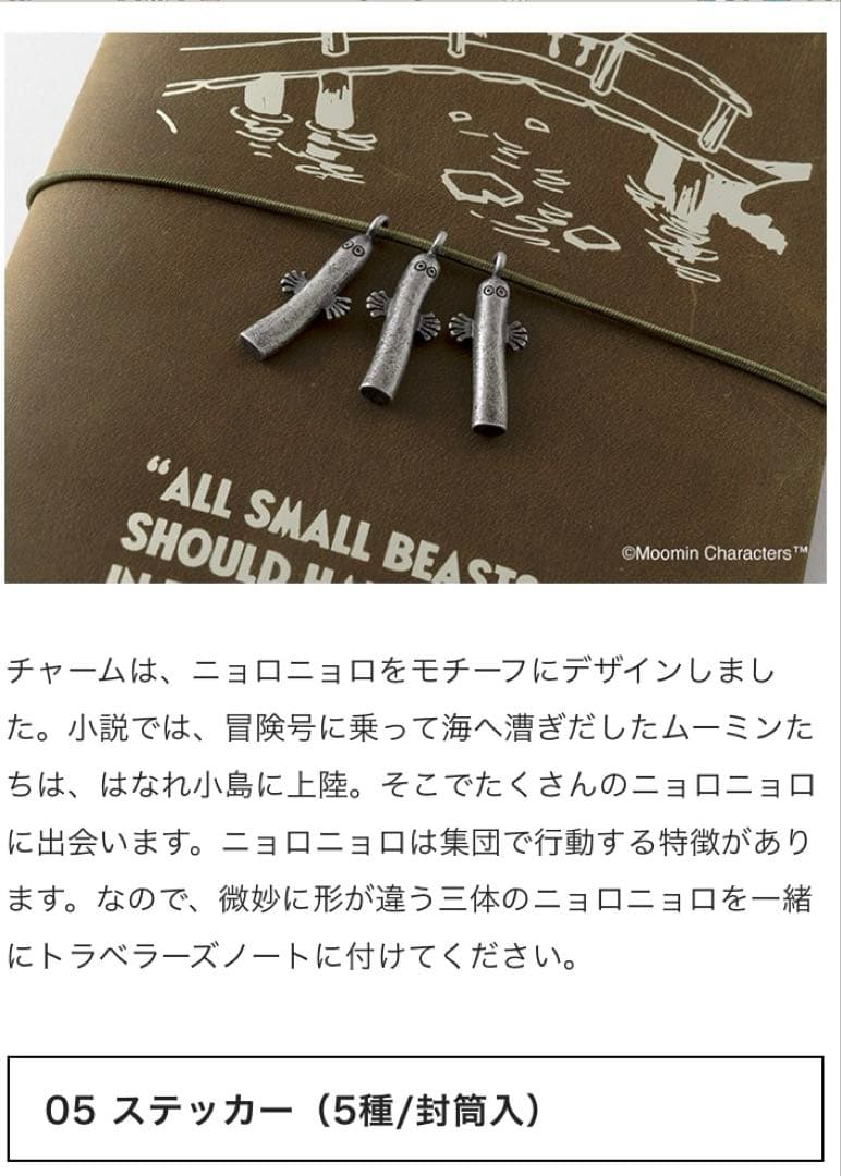 TRAVELER‘S COMPANY ムーミン　トラベラーズノートセット