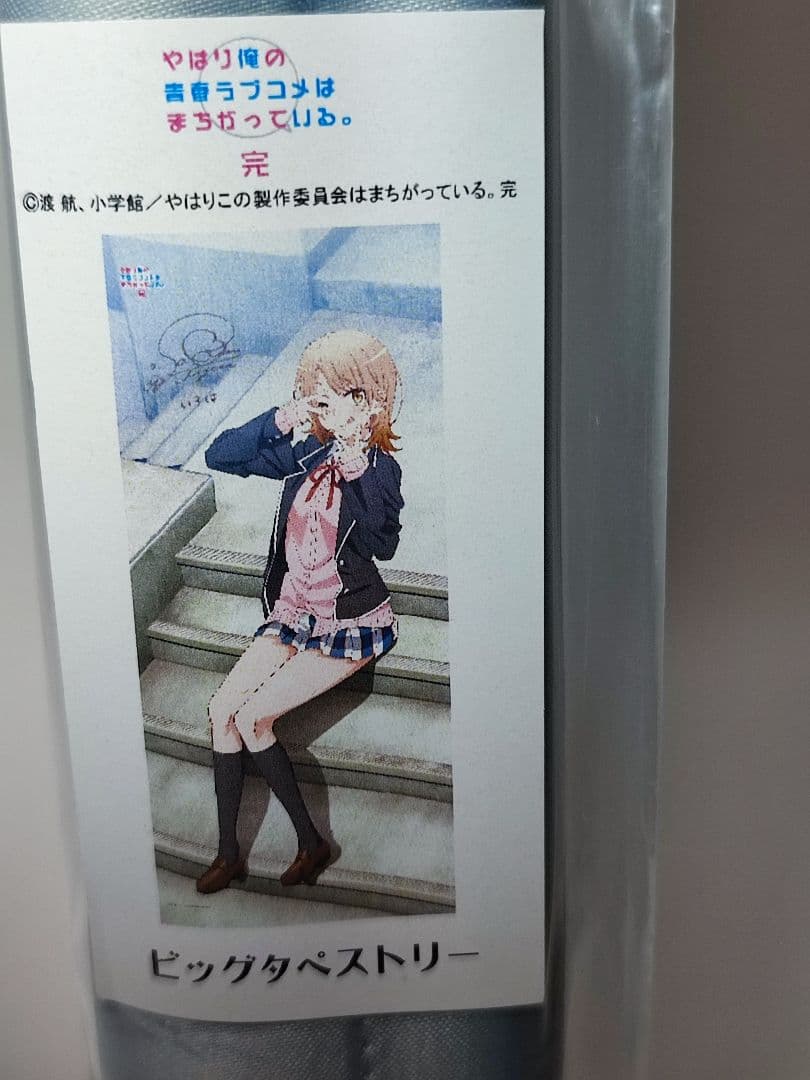 銀色サインver. 俺ガイル 完 BIGタペストリー (階段) 4本セット