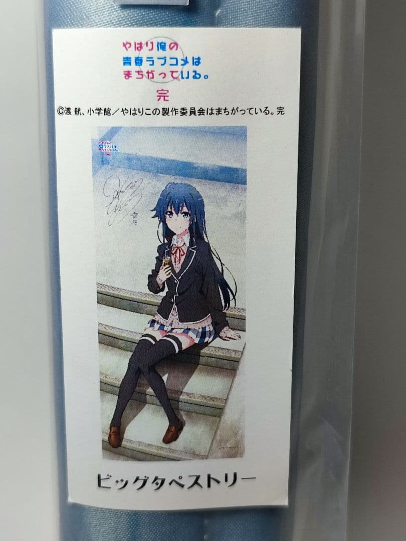 銀色サインver. 俺ガイル 完 BIGタペストリー (階段) 4本セット