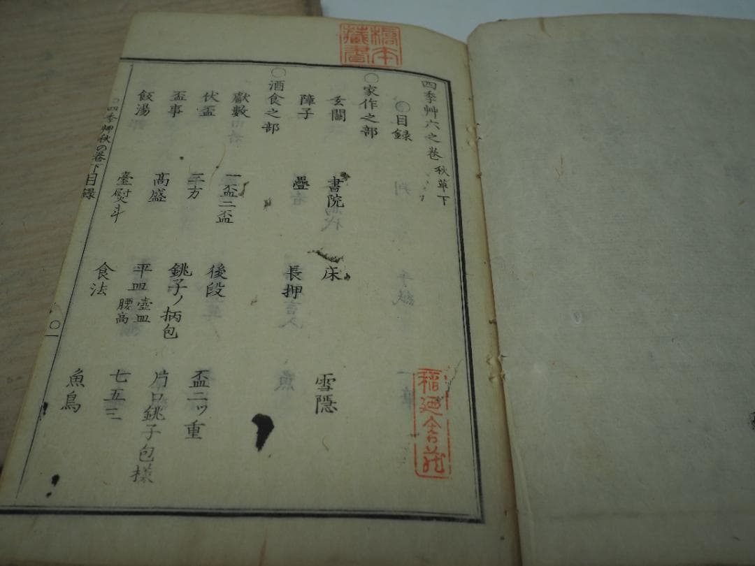 和本　四季艸　四季草　四（秋上）、五（秋中）、六（秋下）の巻セット　有職故実