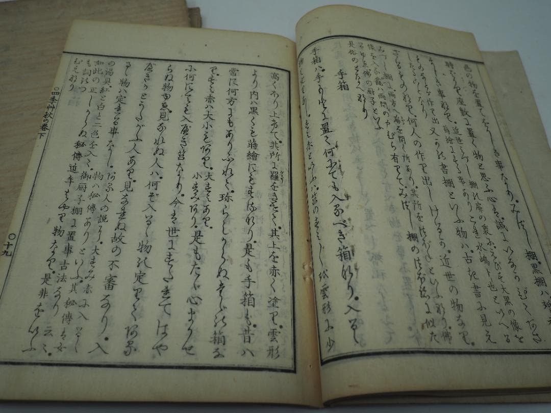 和本　四季艸　四季草　四（秋上）、五（秋中）、六（秋下）の巻セット　有職故実