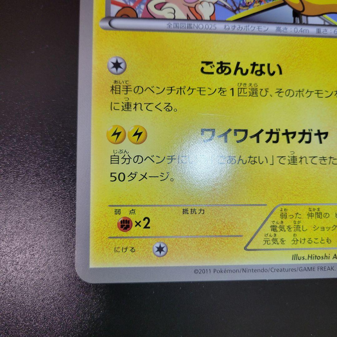ピカチュウ ジャンボカード プロモ 東京タワー Pokémon ポケモンカード