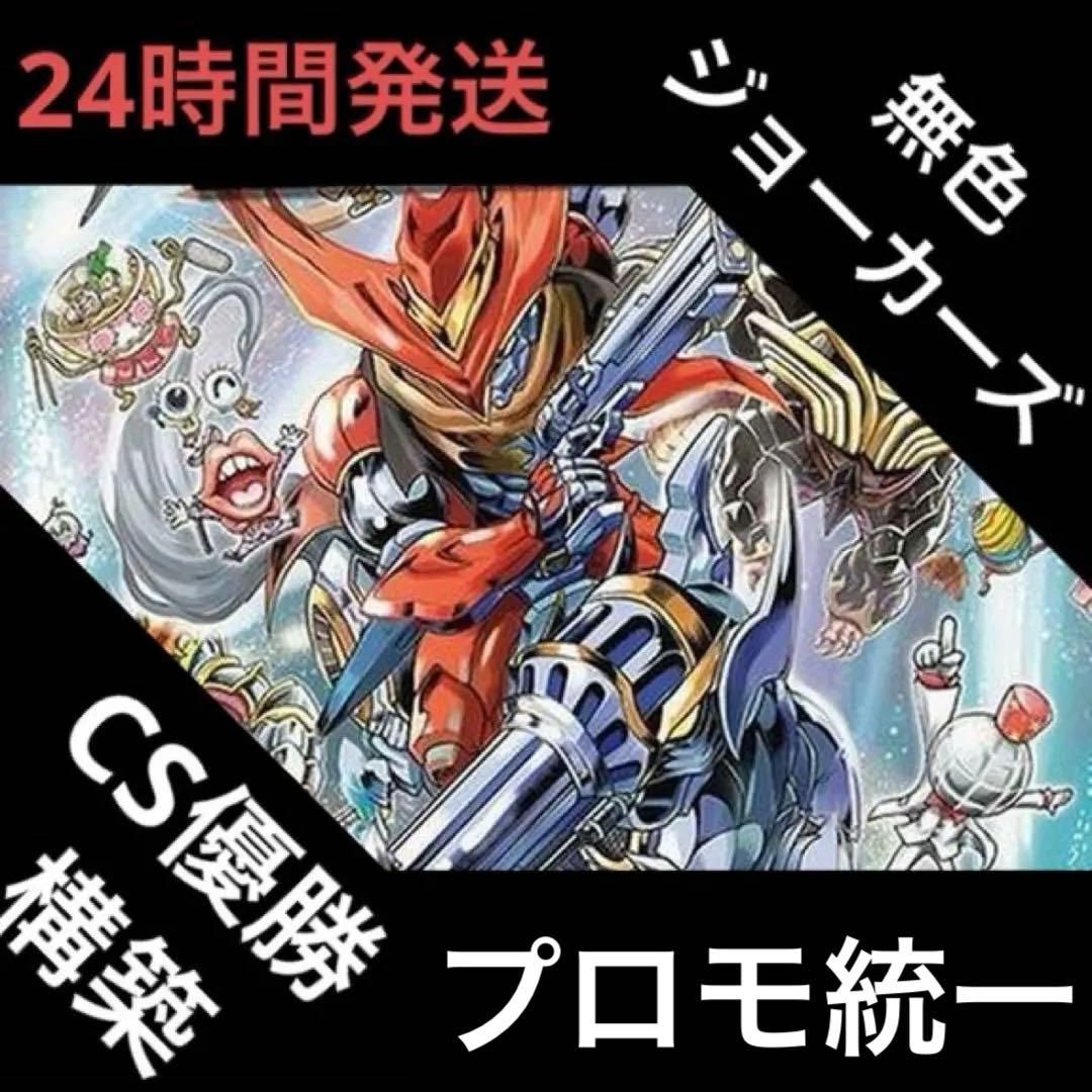 高レート 無色ジョーカーズ デッキ ① - メルカリ