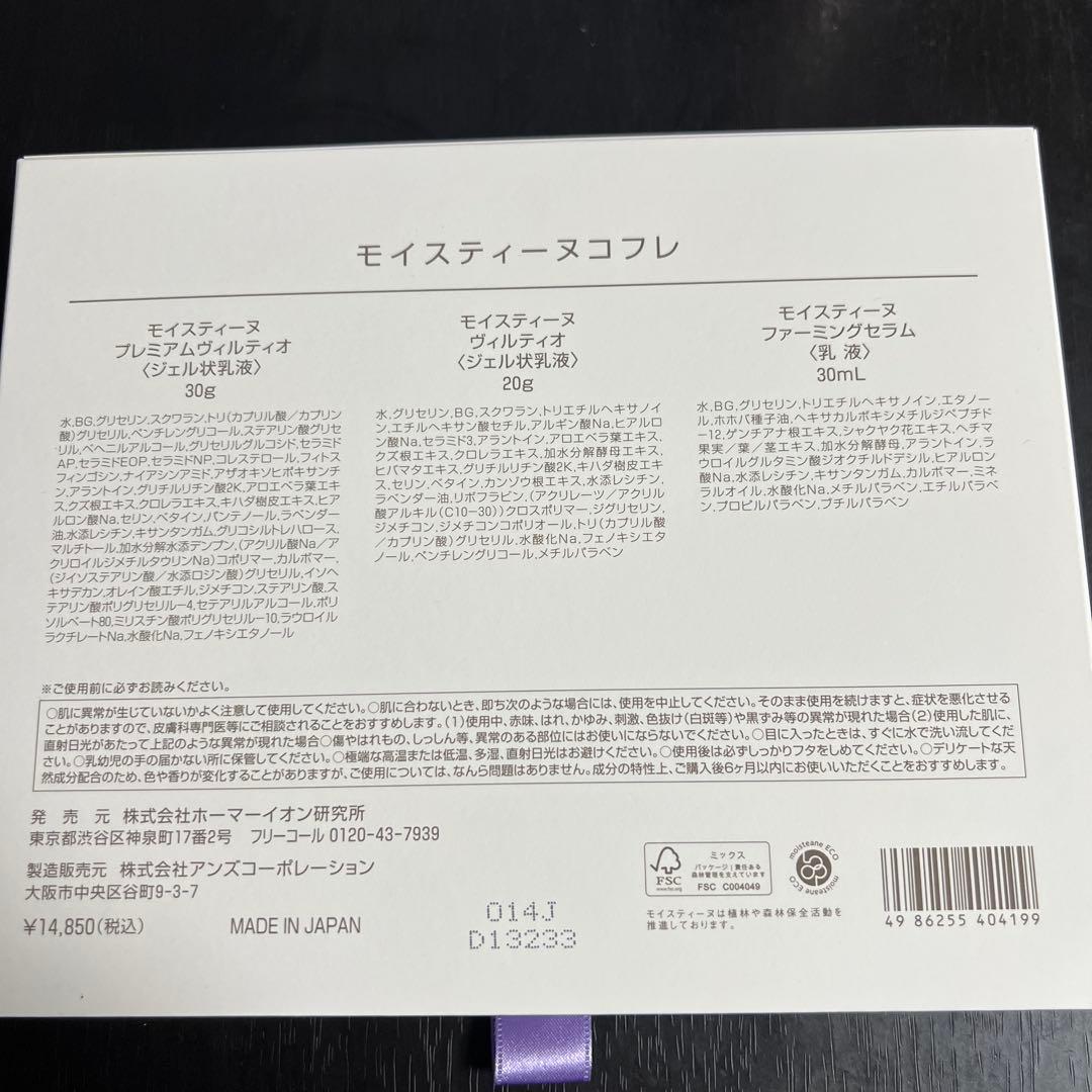 モイスティーヌ Coffret モイスティーヌ コフレ - メルカリ