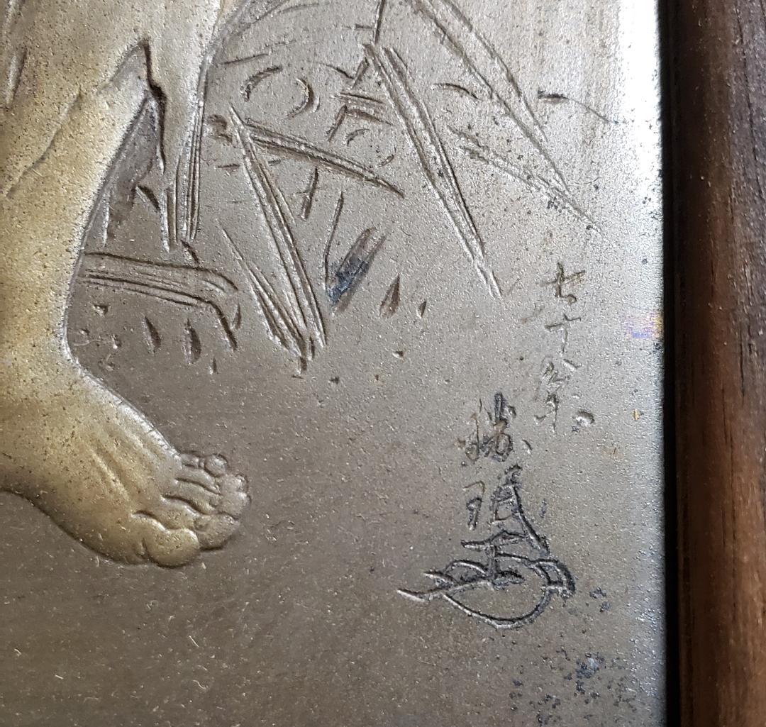 美術館級】☆海野勝珉『猩々図』☆検）加納夏雄 明治金工 海野美盛