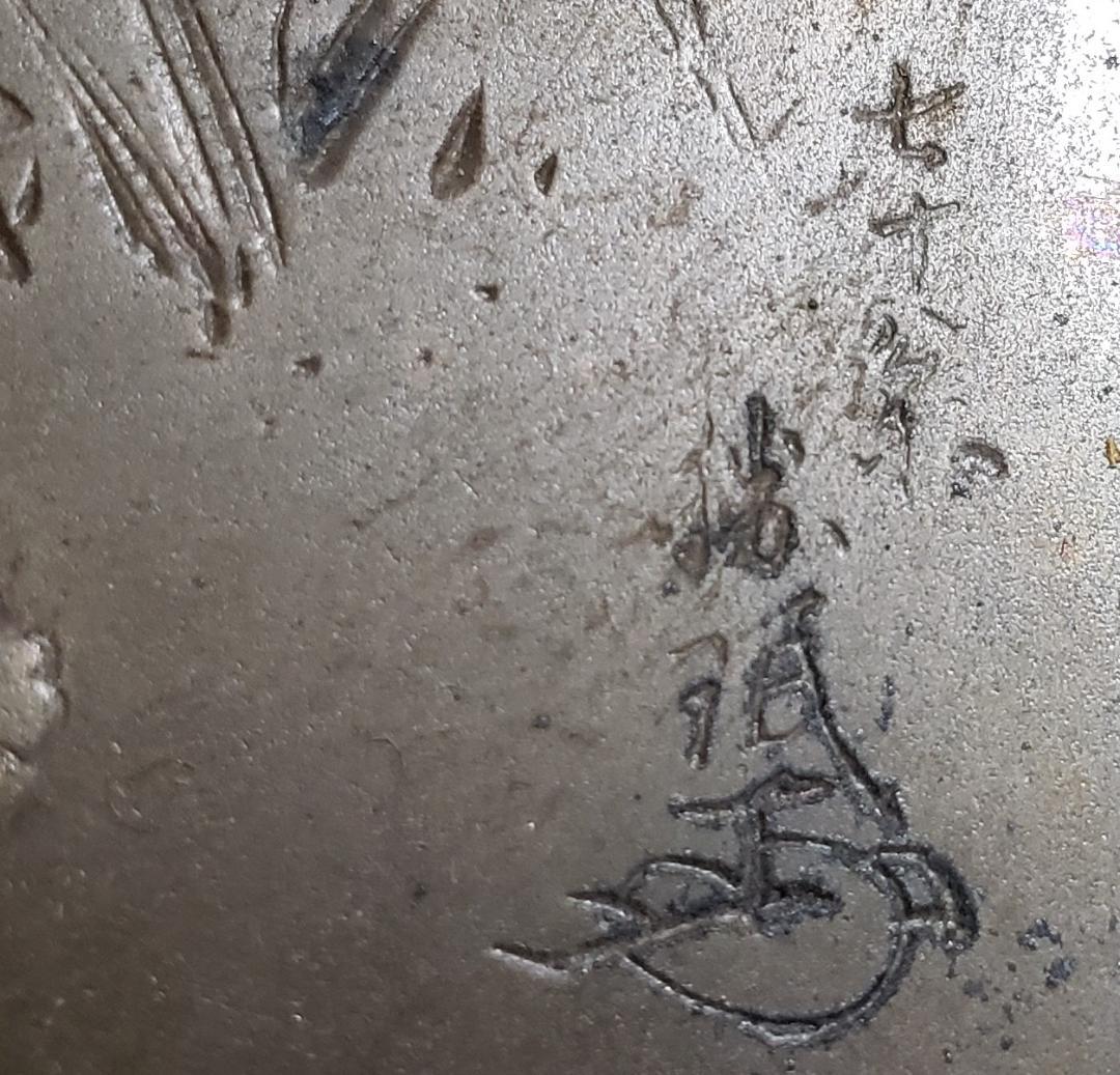 美術館級】☆海野勝珉『猩々図』☆検）加納夏雄 明治金工 海野美盛