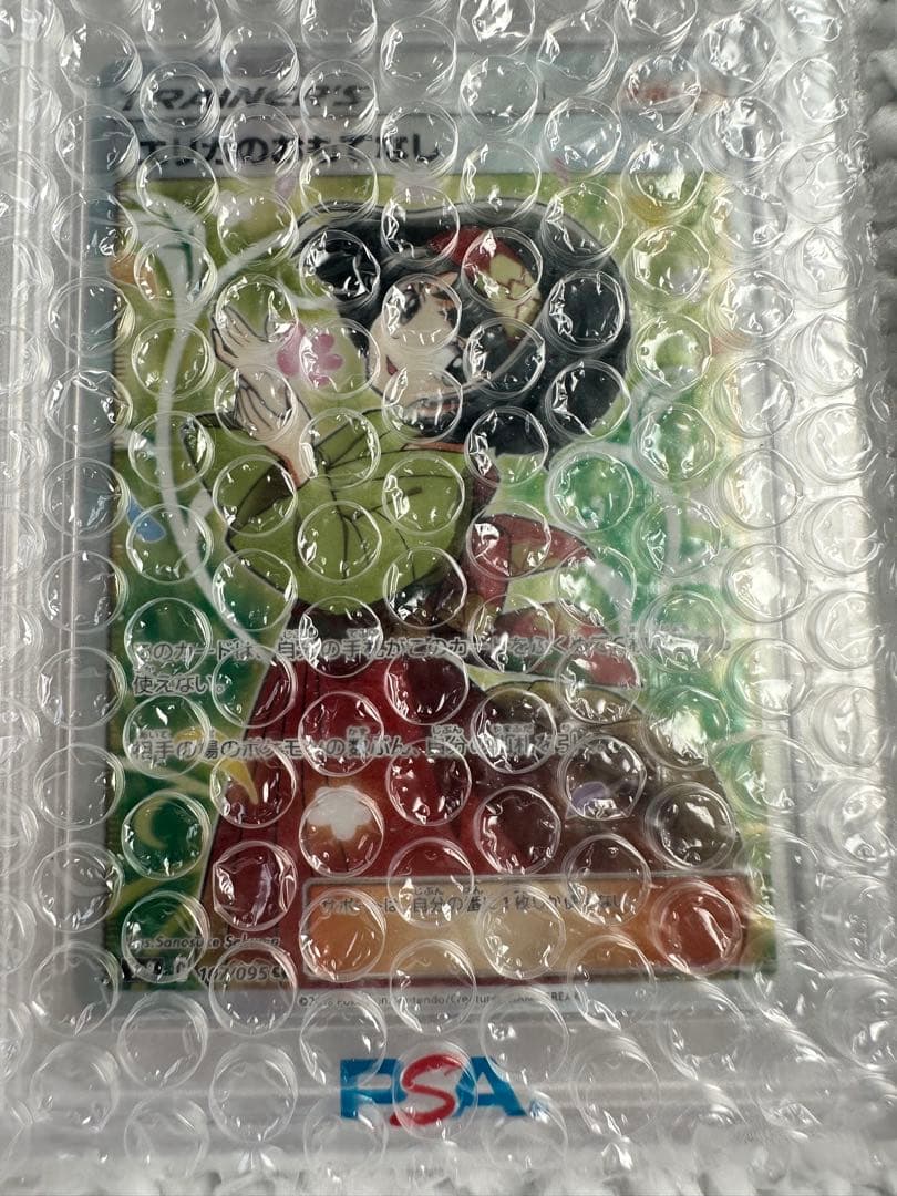 ポケモンカード エリカのおもてなしSR 10