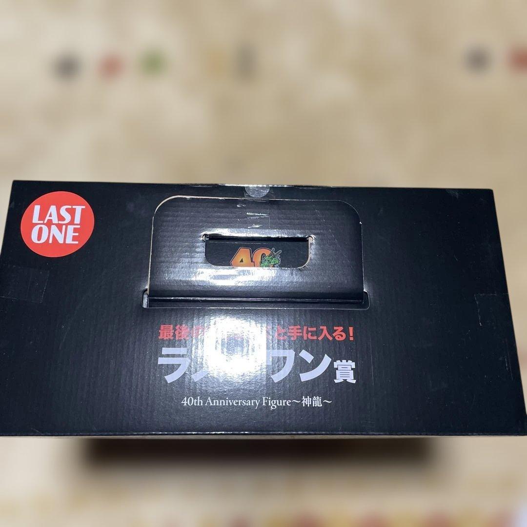 ドラゴンボール 一番くじ 40th ラストワン賞 シェンロン 神龍
