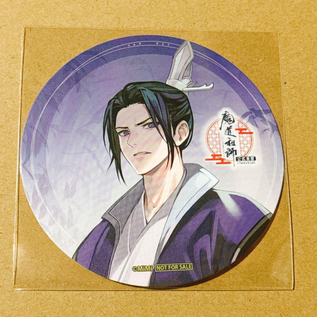 魔道祖師 公式茶屋 THEキャラカフェ 特典 丸型 コースター 江澄 - メルカリ