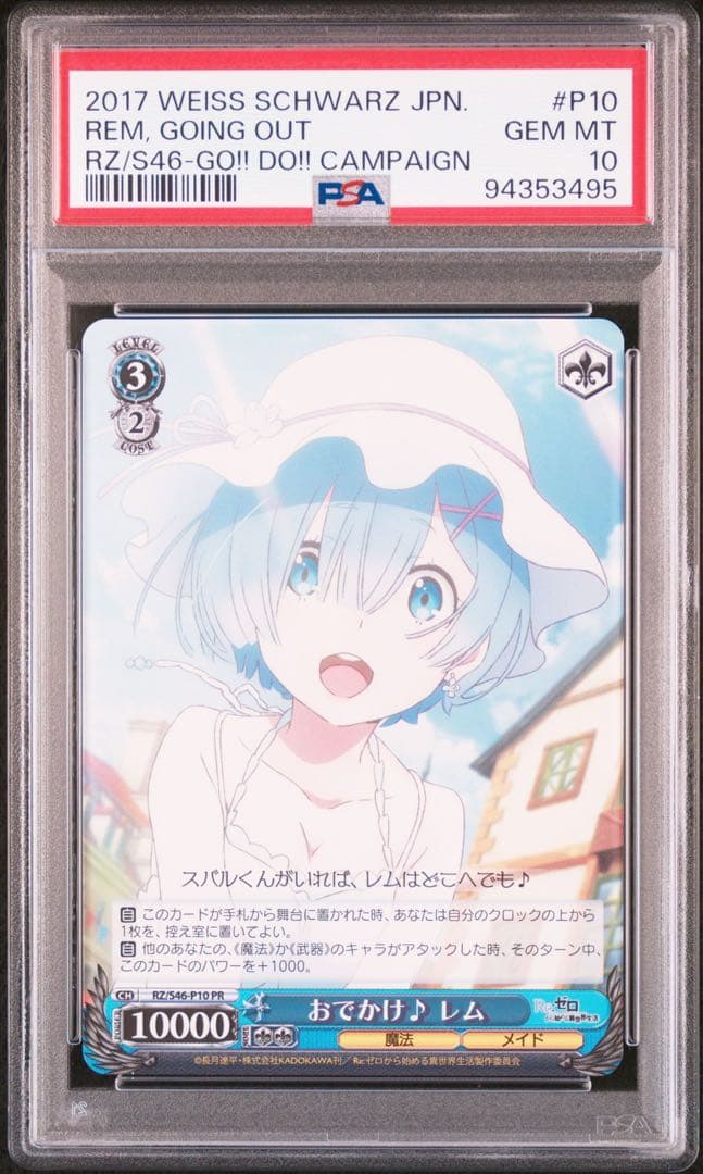 PSA10 おでかけレム ヴァイスシュバルツ リゼロ